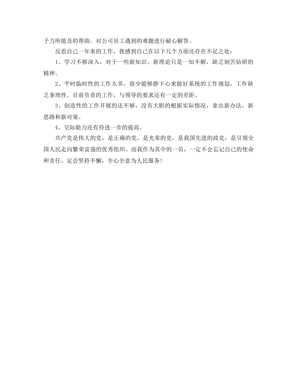 教师两学一做的自我评价 _第3页