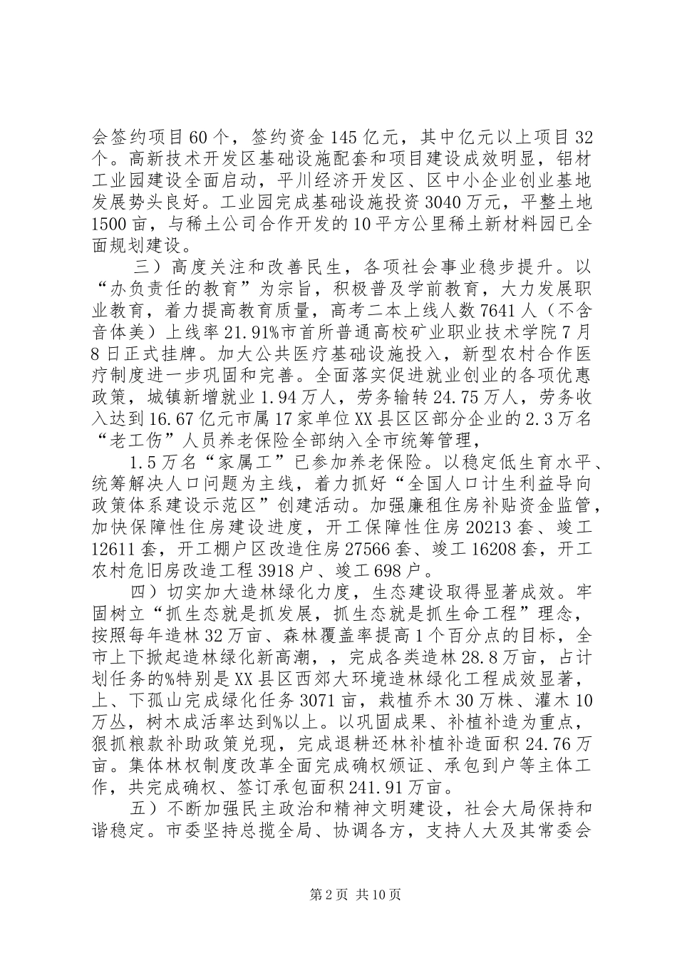 市常委上年工作报告_第2页