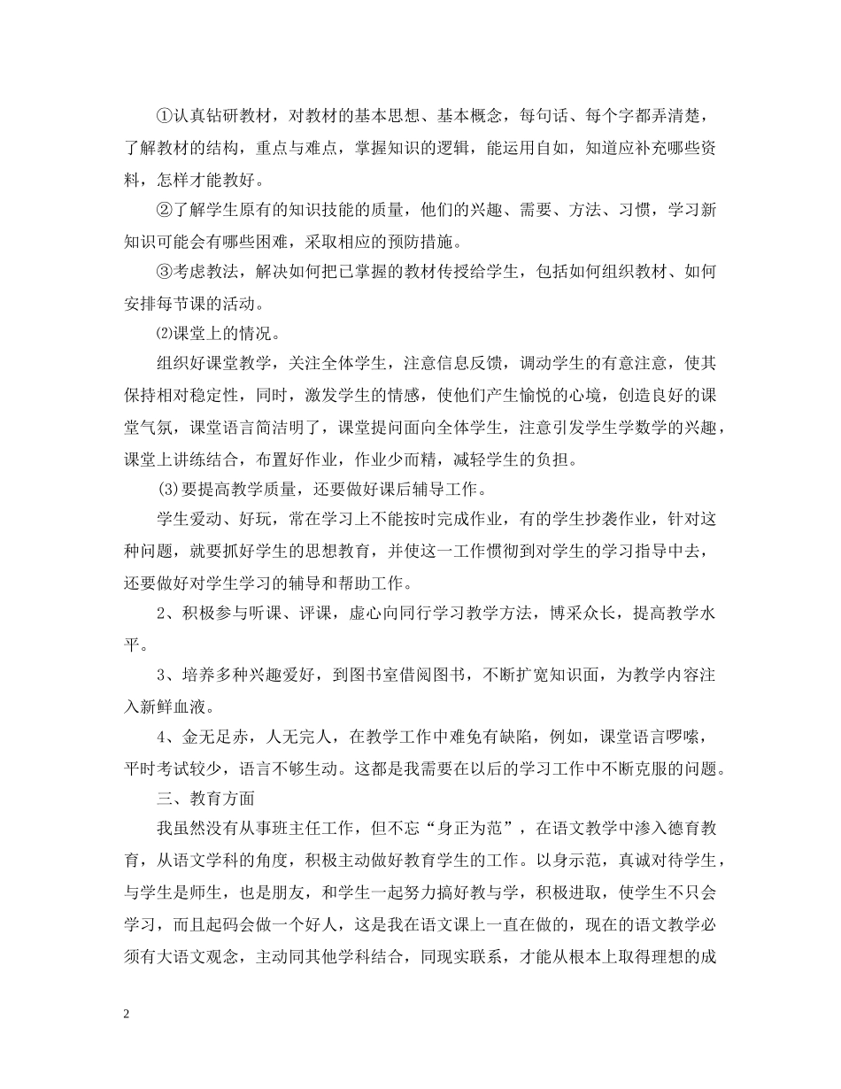 教师两学一做总结报告 _第2页