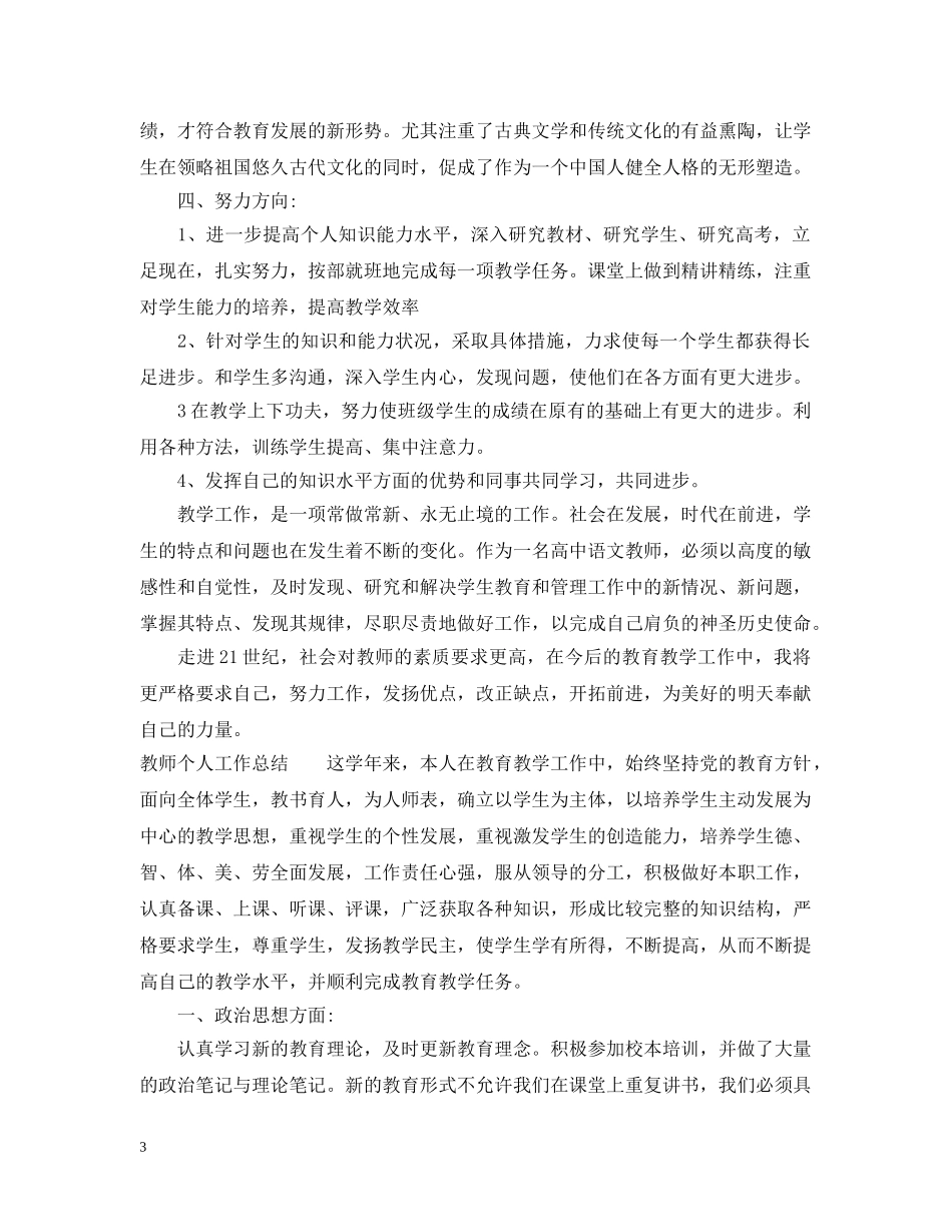 教师两学一做总结报告 _第3页