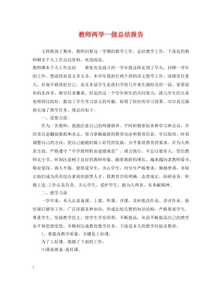 教师两学一做总结报告 