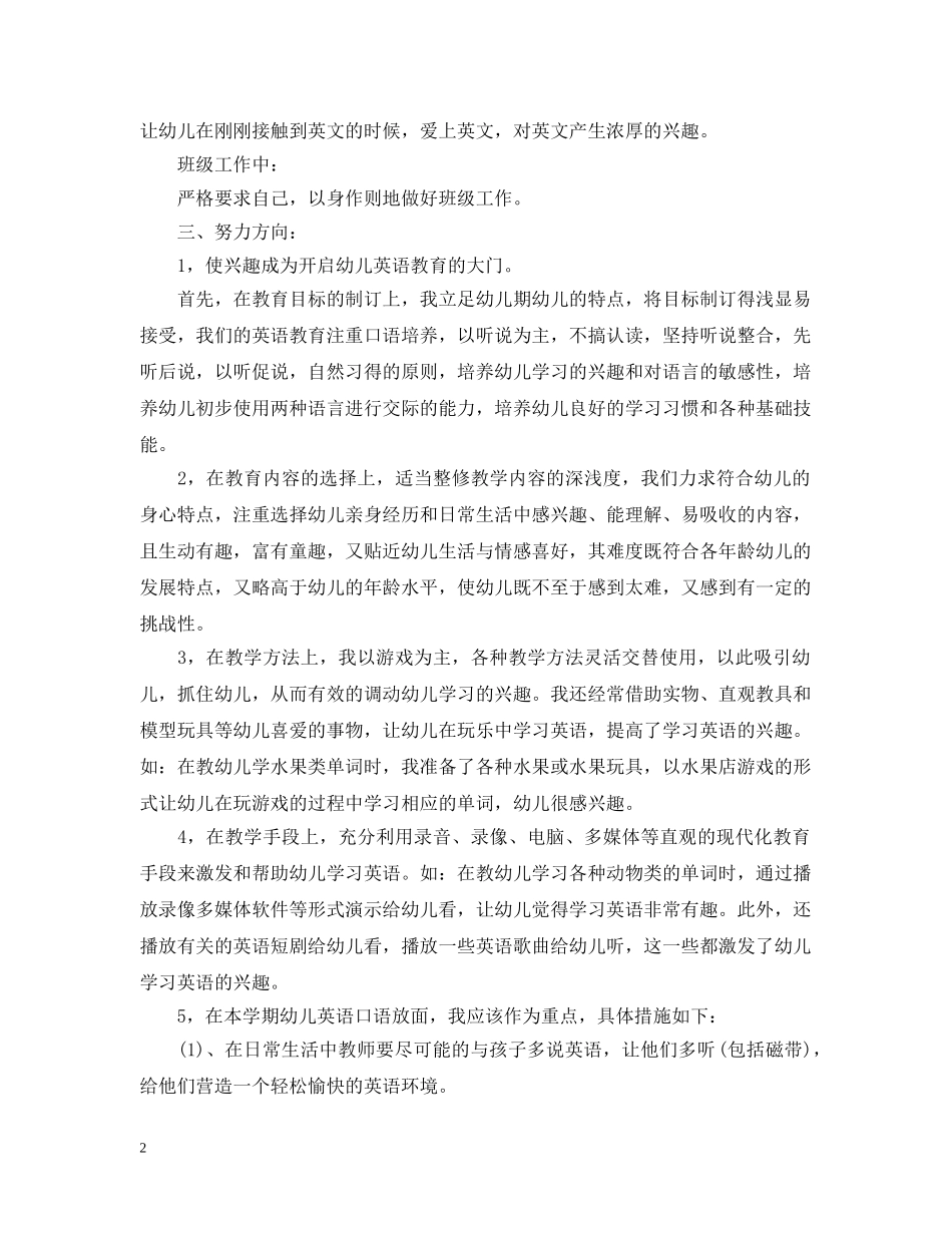 教师两学一做学习计划范文 _第2页