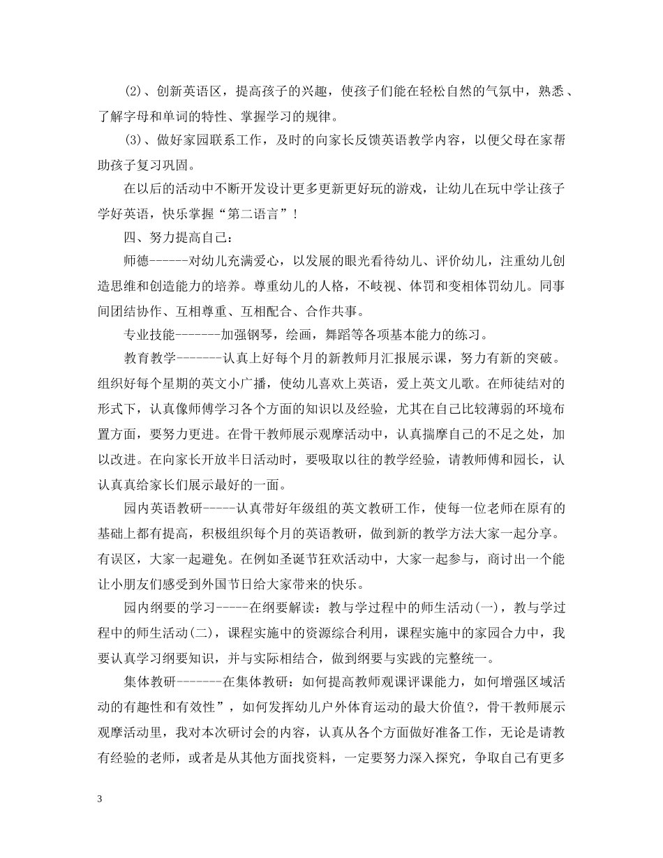 教师两学一做学习计划范文 _第3页