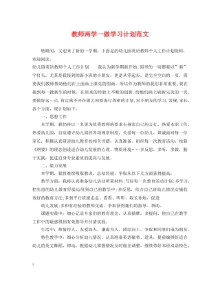 教师两学一做学习计划范文 