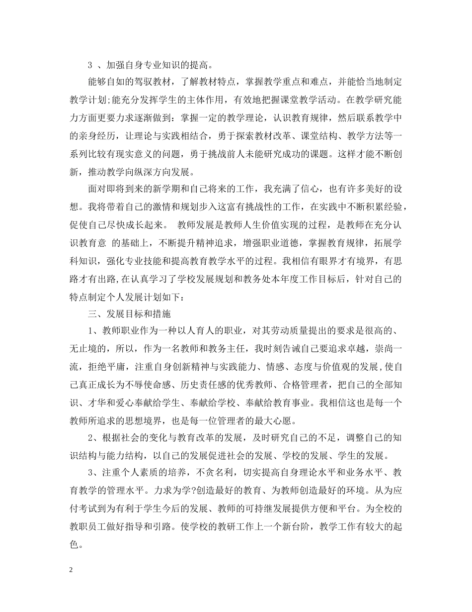 教师个人2020-2021学年度发展计划 _第2页