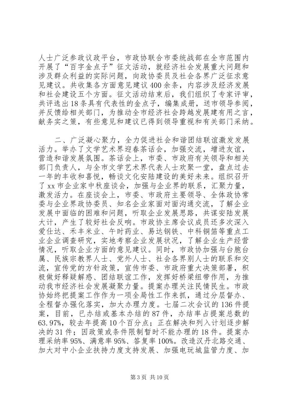 市常务委员会工作报告_第3页