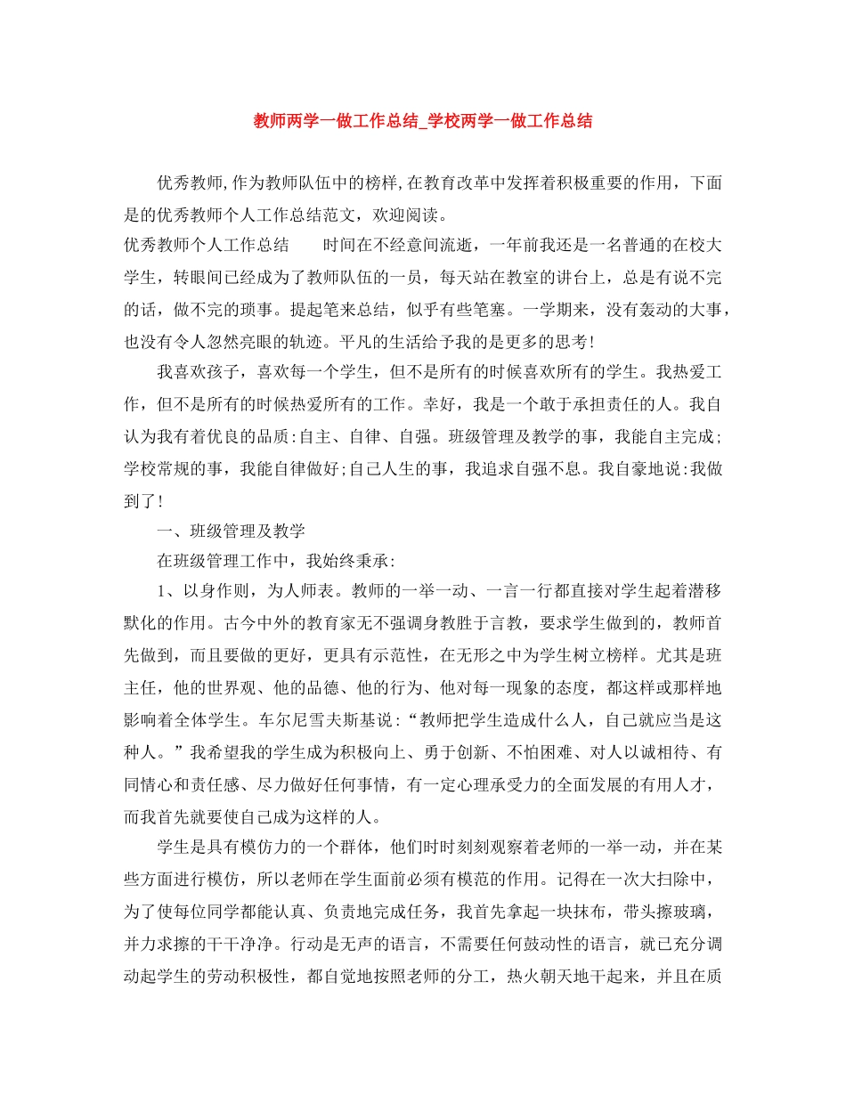 教师两学一做工作总结_学校两学一做工作总结 _第1页