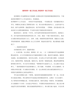 教师两学一做工作总结_学校两学一做工作总结 