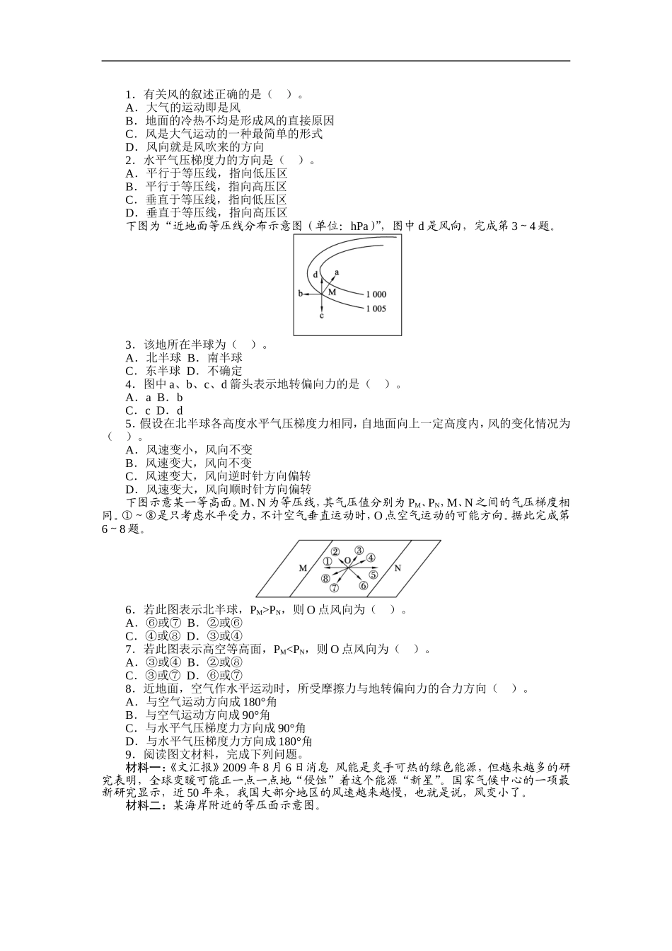 大气的水平运动_第1页