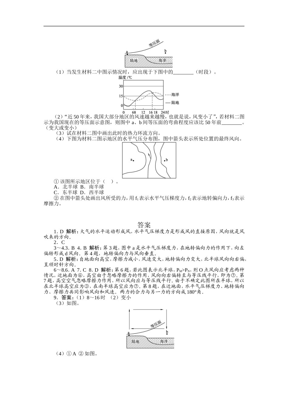 大气的水平运动_第2页