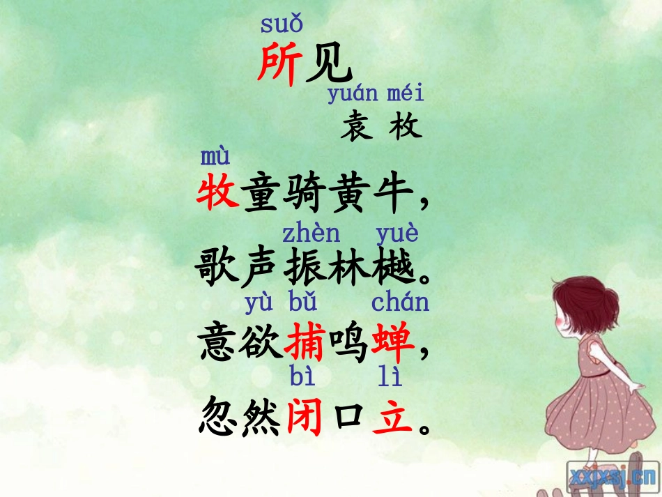 小学一年级下古诗两首(所见小池)_第2页