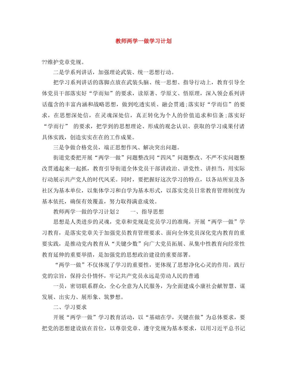 教师两学一做学习计划 _第1页