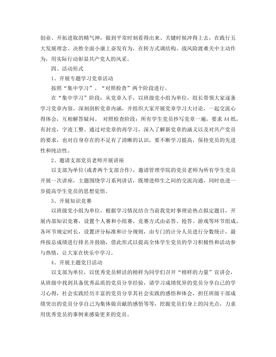 教师两学一做学习计划 _第3页