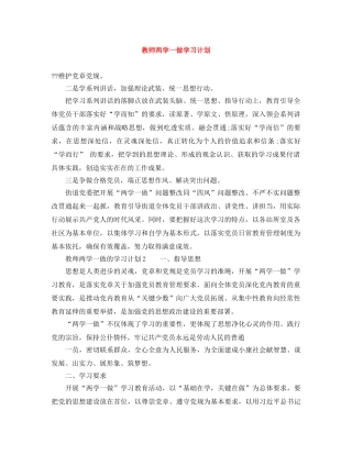 教师两学一做学习计划 