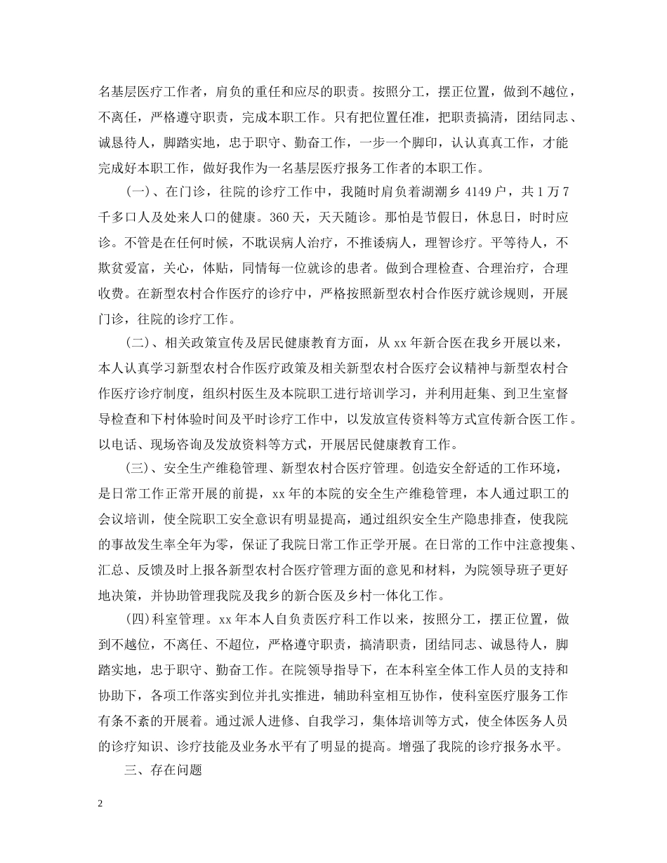 教师两学一做学习教育个人计划 _第2页