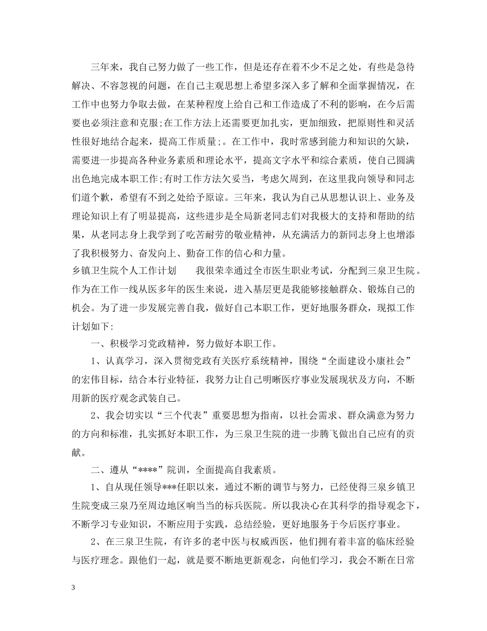 教师两学一做学习教育个人计划 _第3页