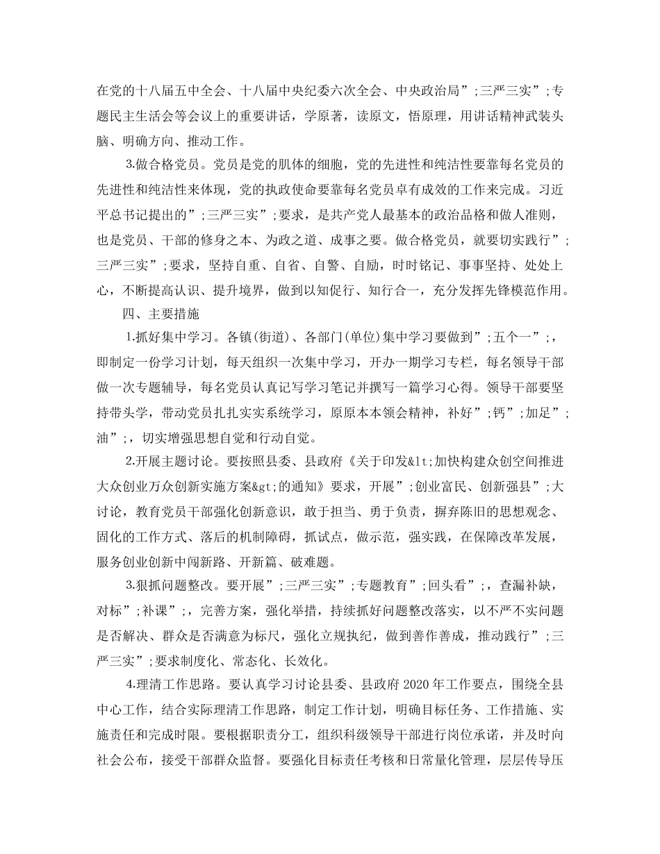教师两学一做个人学习计划书 _第2页