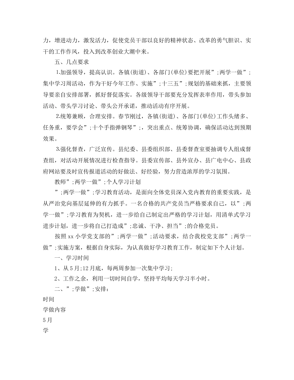 教师两学一做个人学习计划书 _第3页
