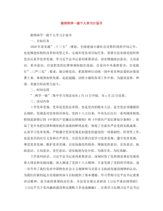 教师两学一做个人学习计划书 