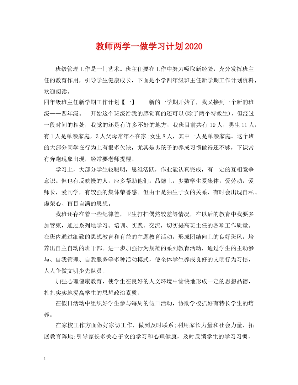 教师两学一做学习计划2020 _第1页