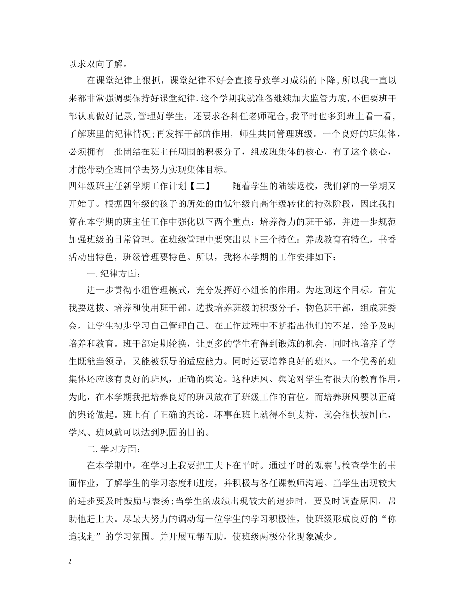 教师两学一做学习计划2020 _第2页