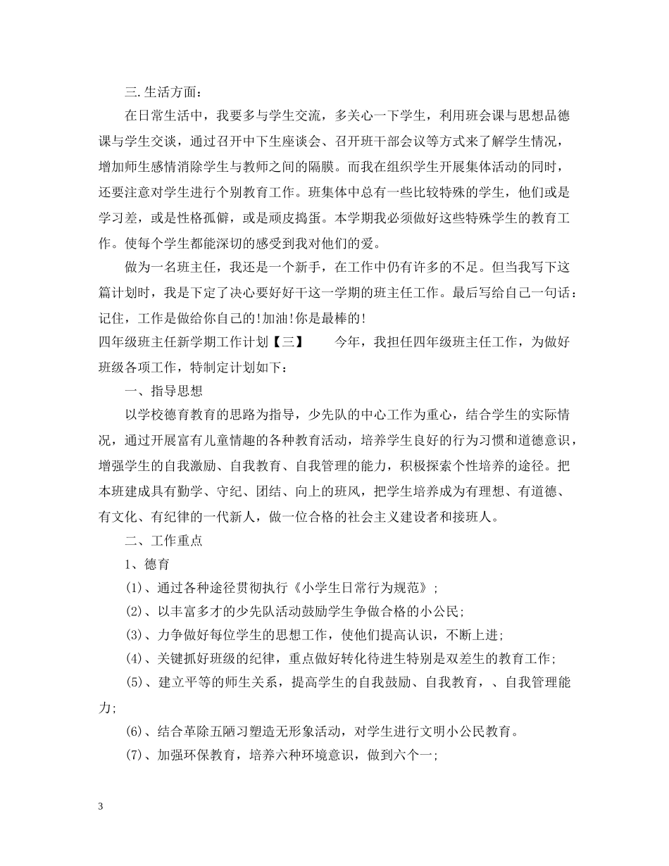 教师两学一做学习计划2020 _第3页