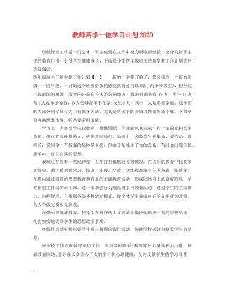 教师两学一做学习计划2020 