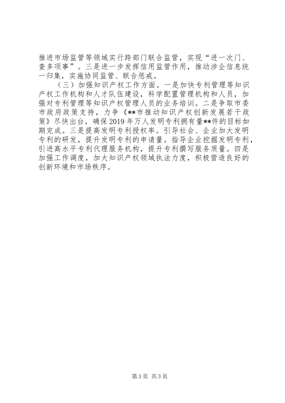 市市场监管局营商环境工作开展情况汇报_第3页