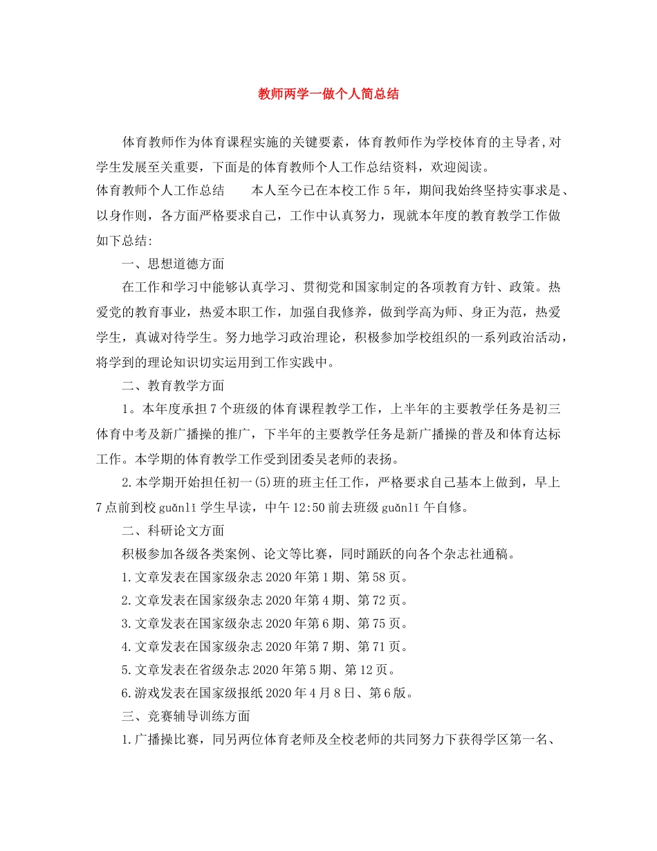 教师两学一做个人简总结 _第1页