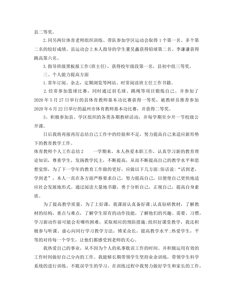 教师两学一做个人简总结 _第2页