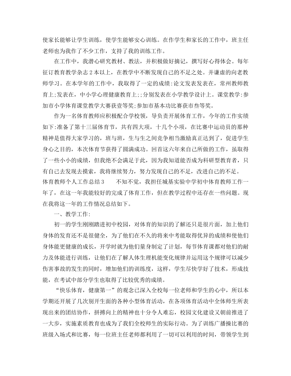 教师两学一做个人简总结 _第3页