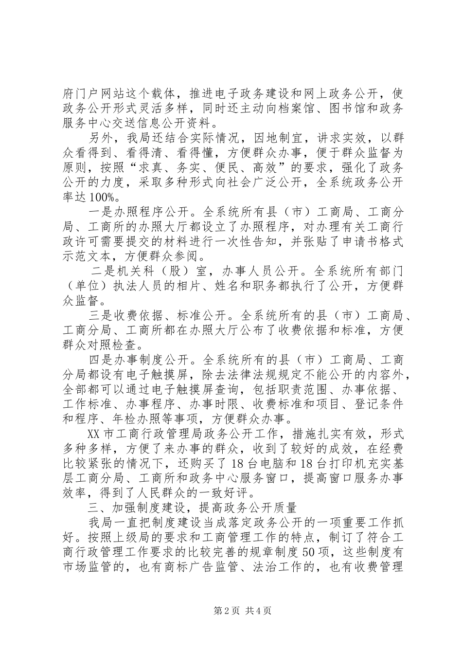 市工商行政管理局信息公开工作报告_第2页