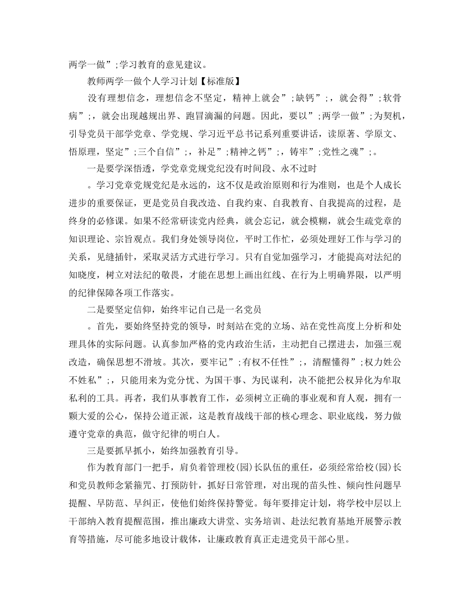 教师两学一做个人学习计划【标准版】 _第2页