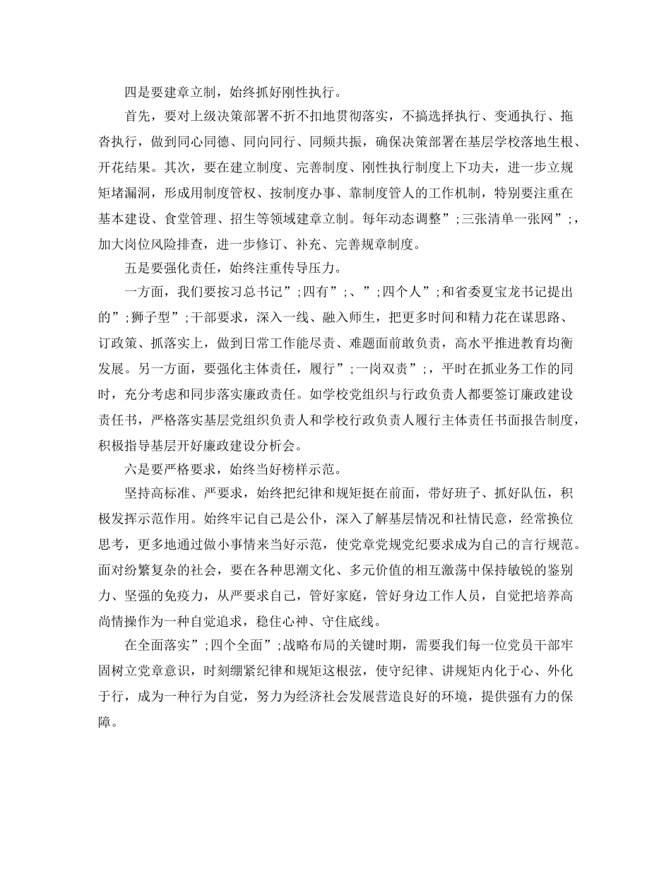 教师两学一做个人学习计划【标准版】 _第3页