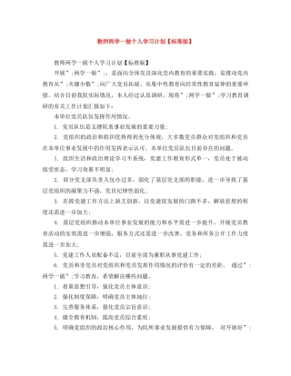 教师两学一做个人学习计划【标准版】 