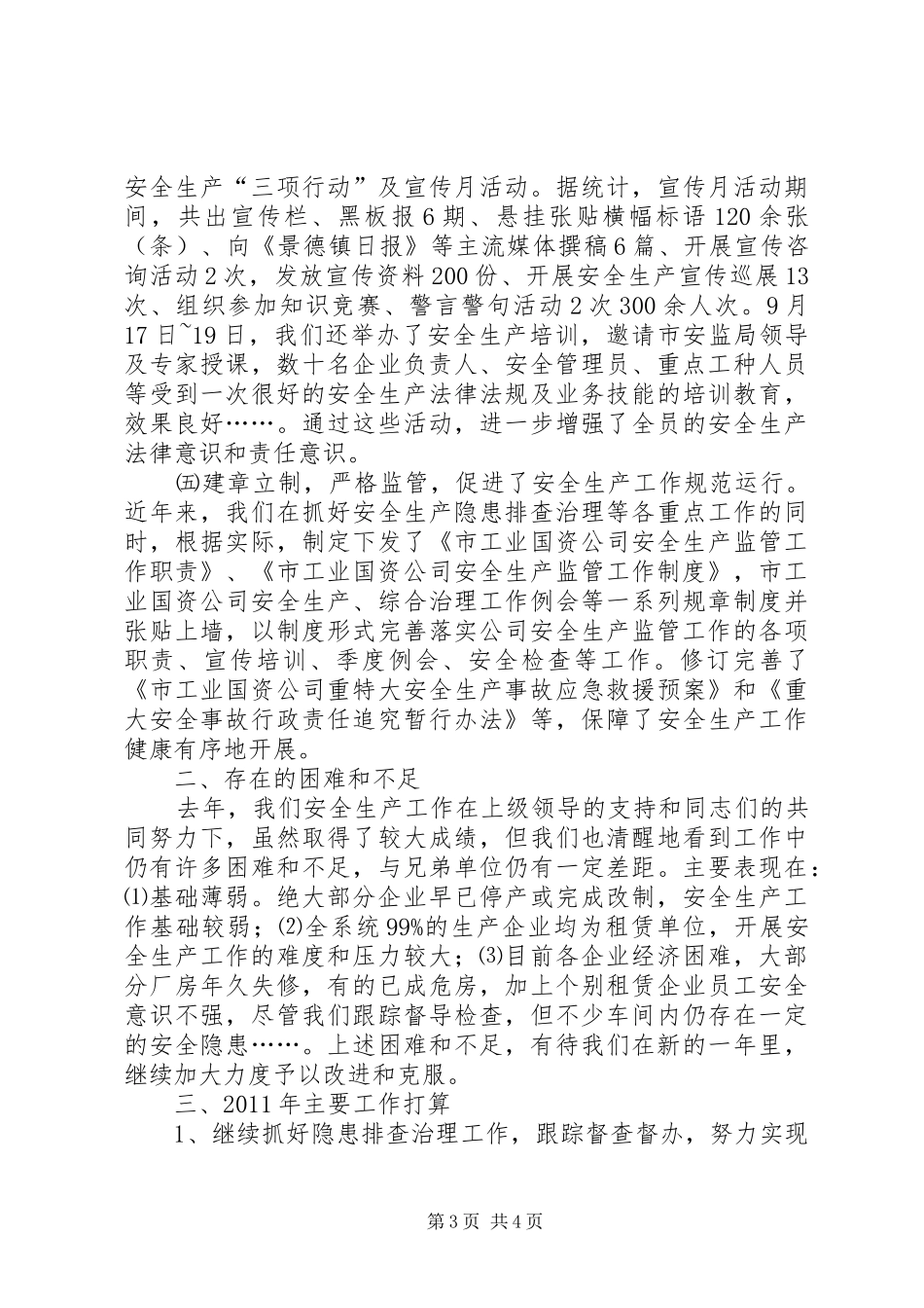 市工管办安全生产工作情况汇报_第3页