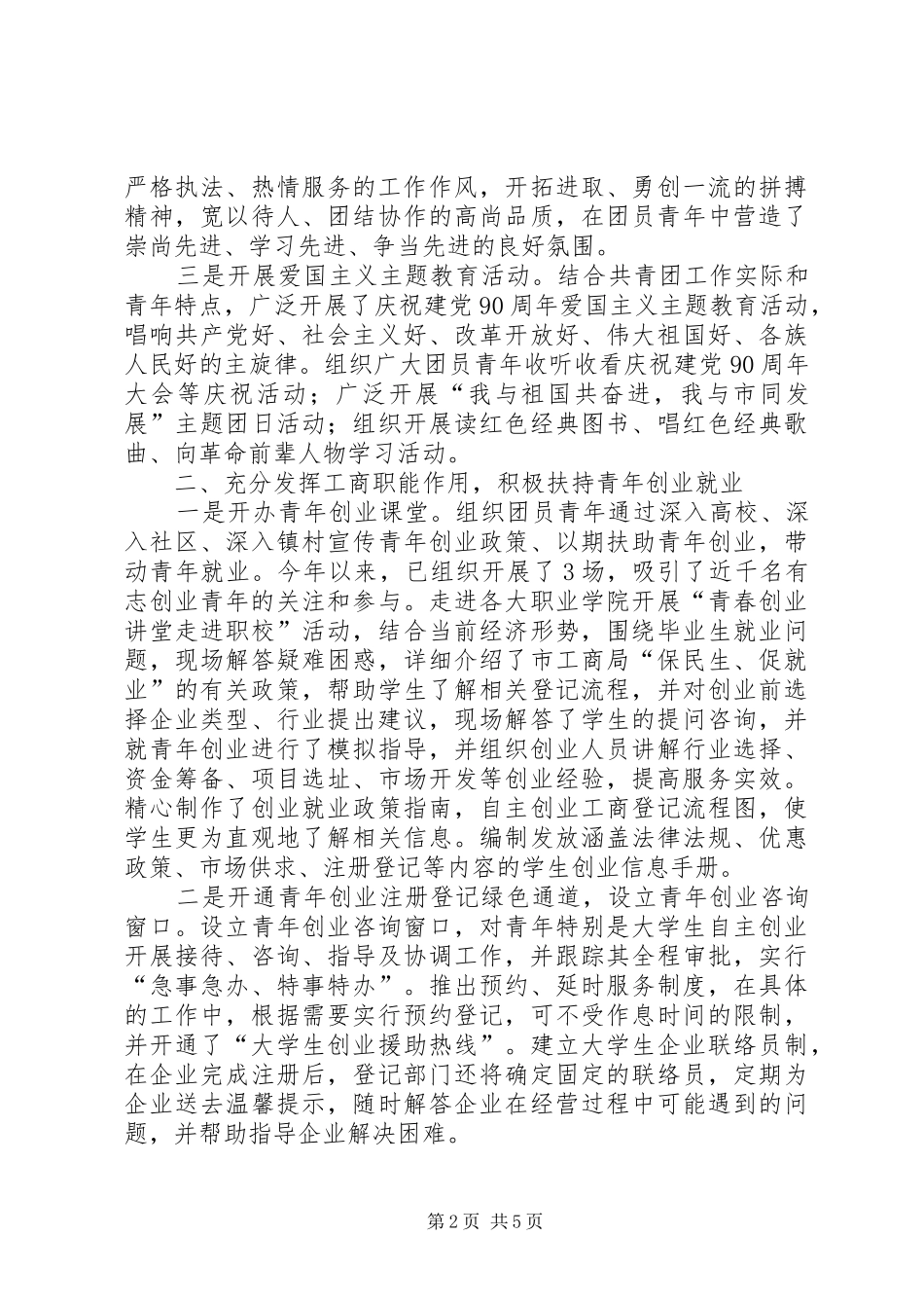 市工商部门全年共青团工作报告_第2页