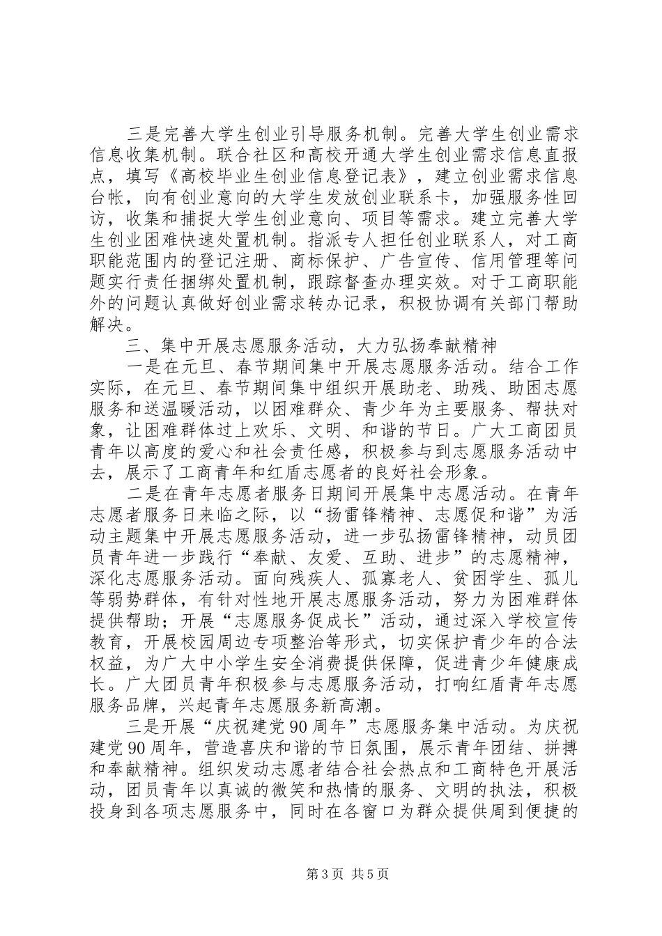 市工商部门全年共青团工作报告_第3页