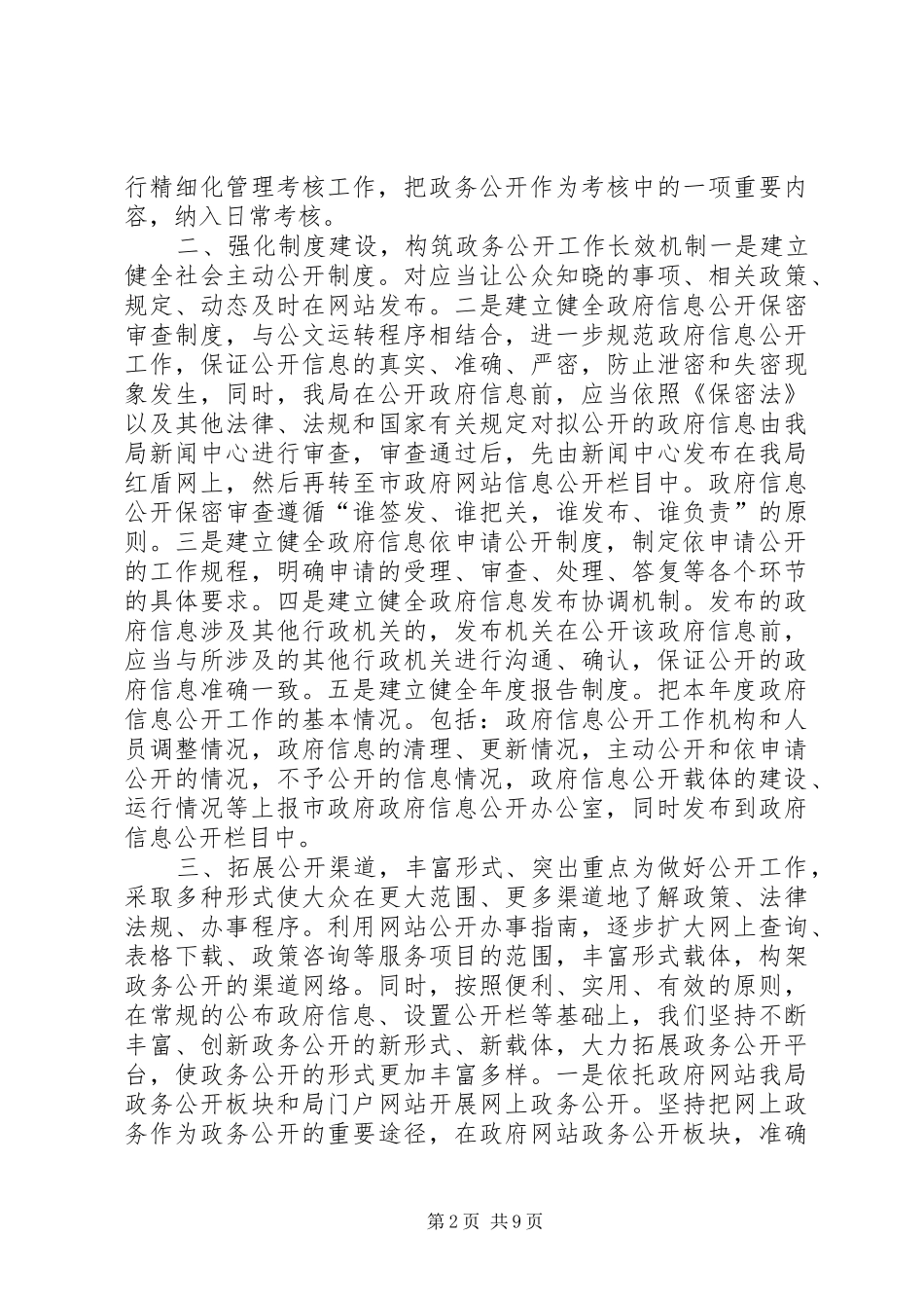 市工商行政管理局政府信息公开自查报告_第2页