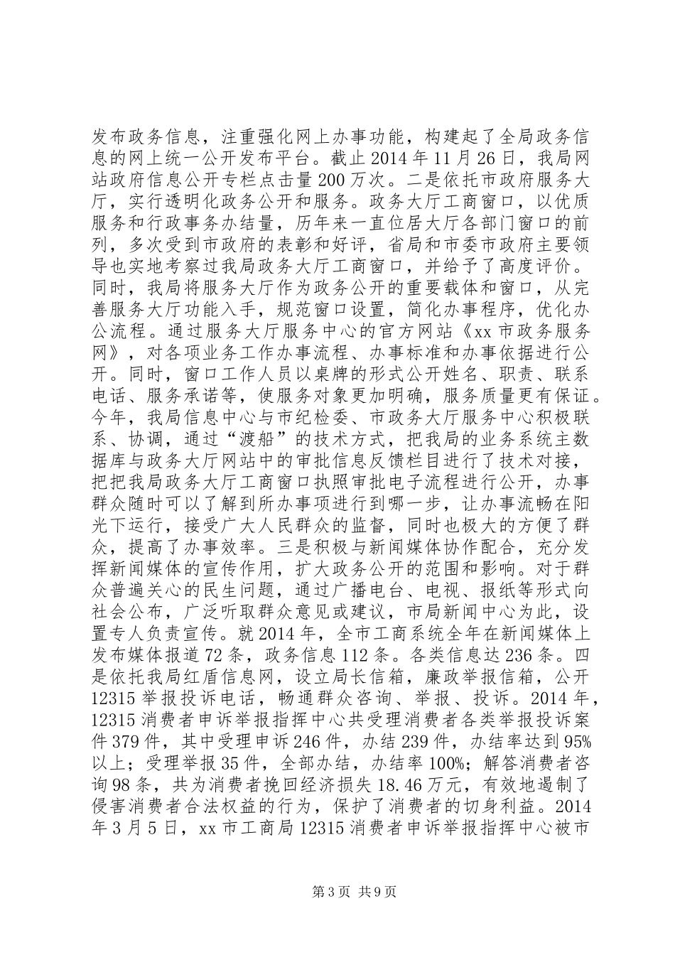 市工商行政管理局政府信息公开自查报告_第3页