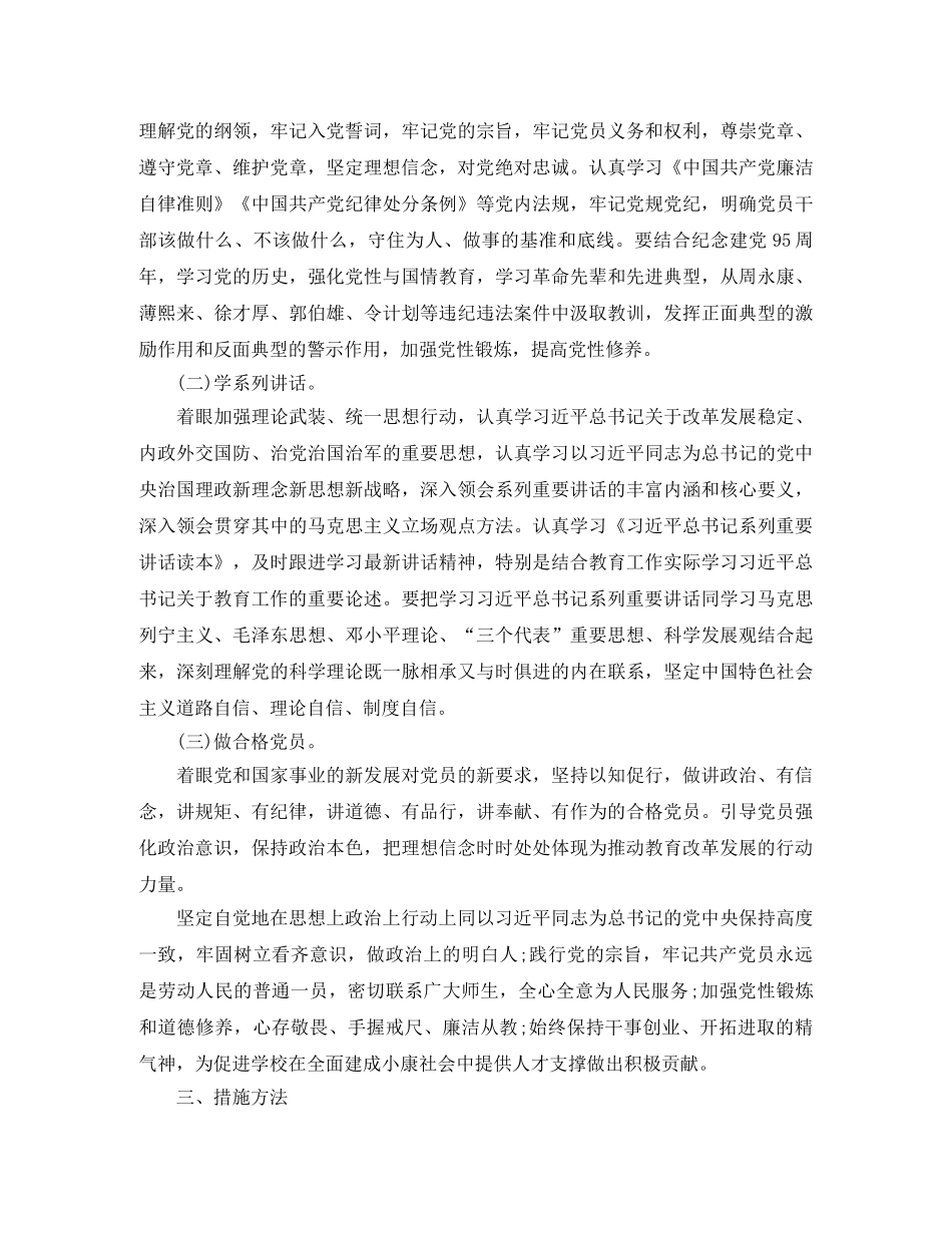 教师两学一做个人学习计划 _第2页