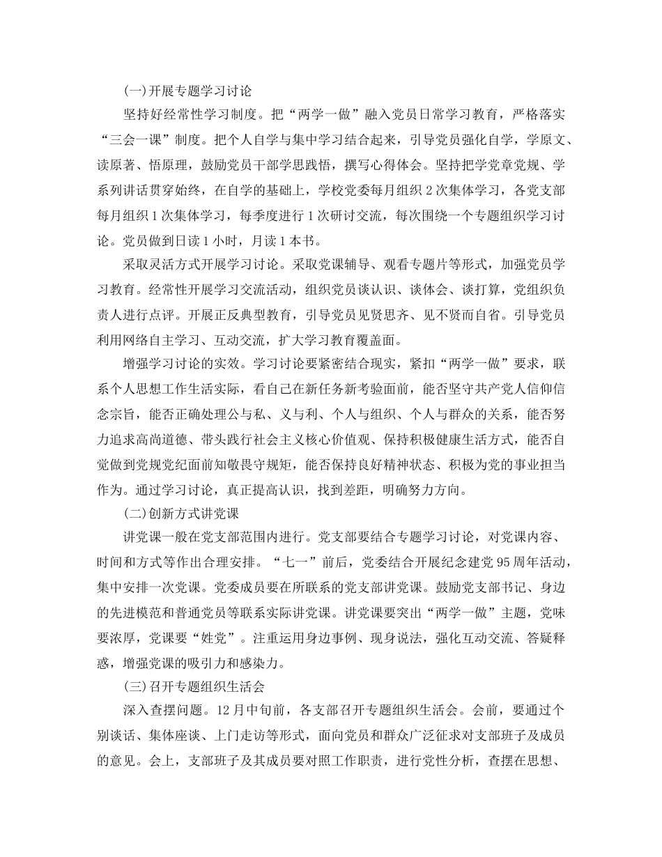 教师两学一做个人学习计划 _第3页