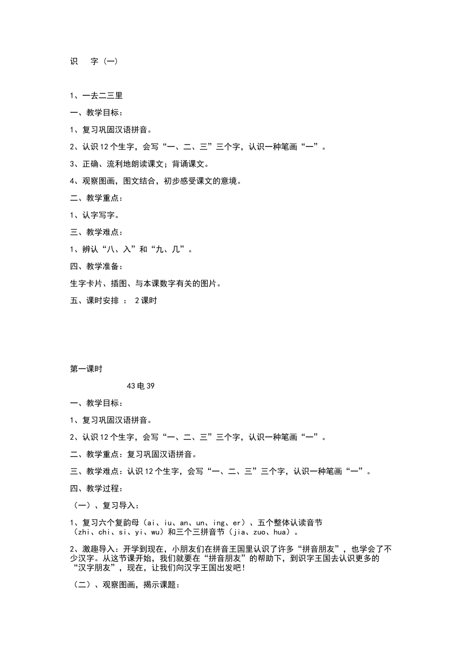 小学一年级汉语课_第1页