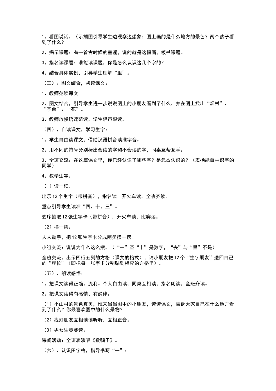 小学一年级汉语课_第2页