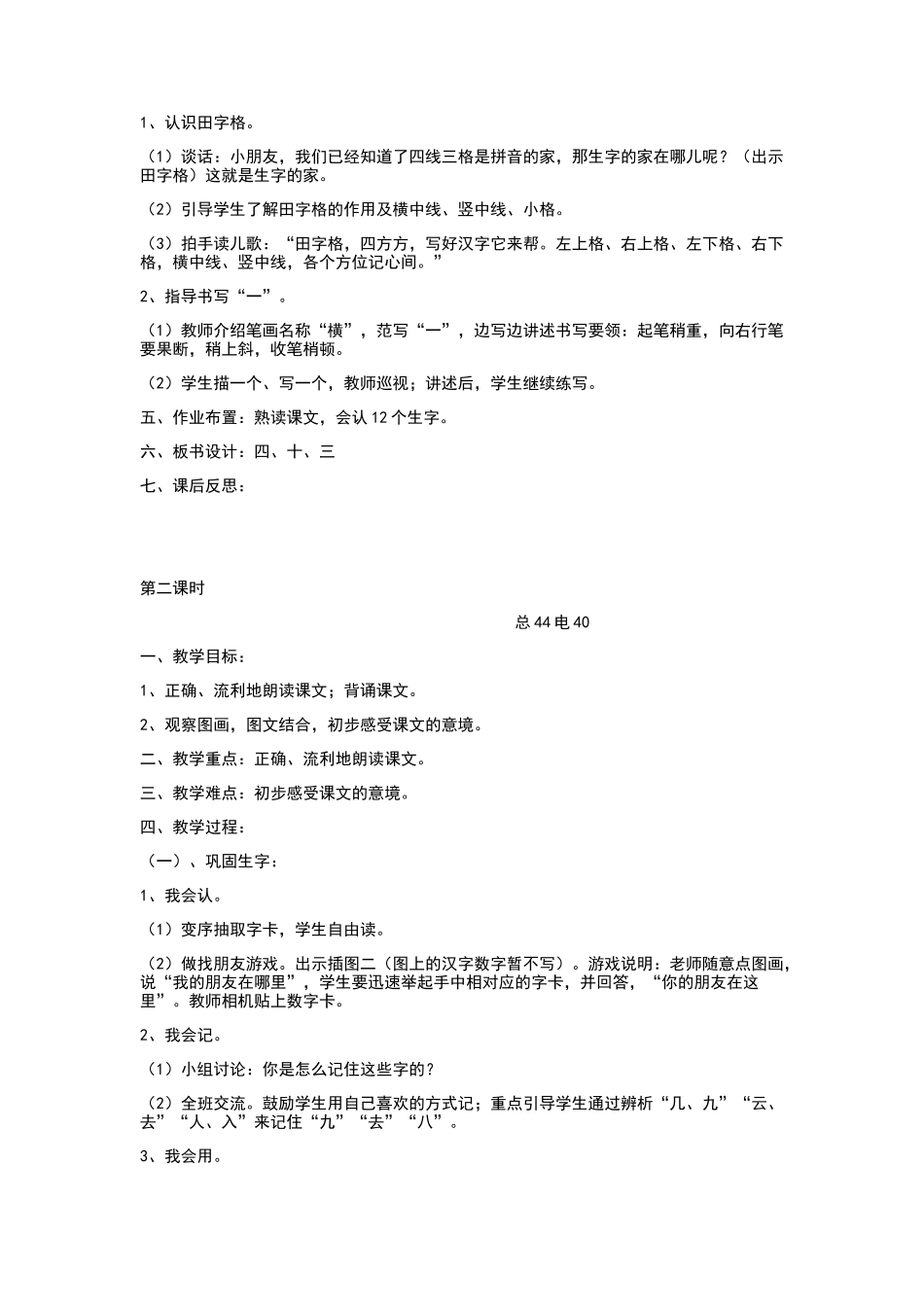 小学一年级汉语课_第3页