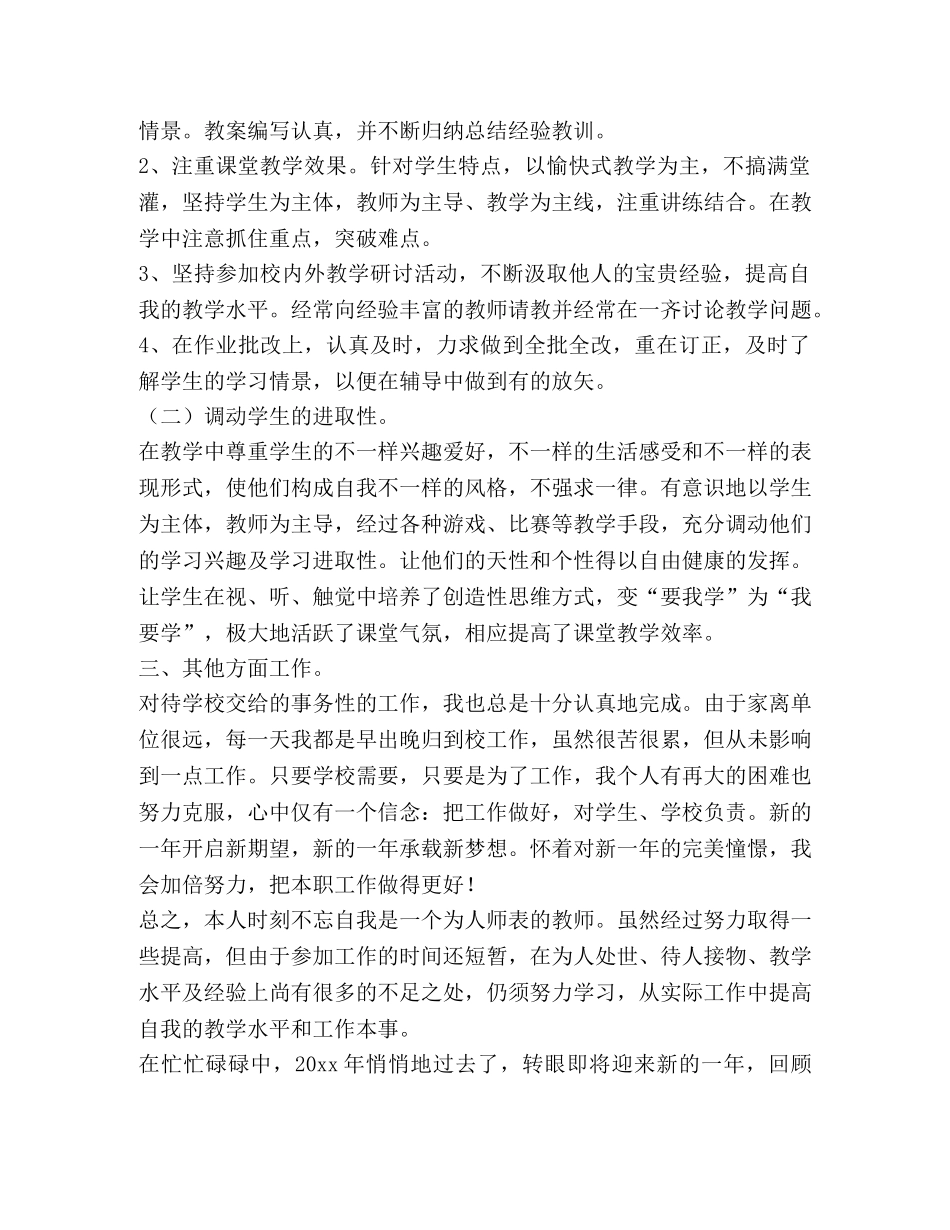 教师业务工作总结,优选20篇 _第2页