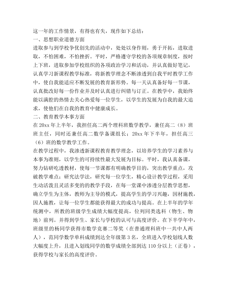 教师业务工作总结,优选20篇 _第3页