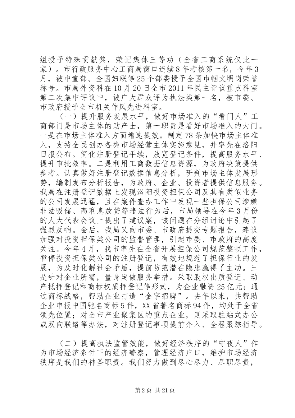 市工商行政管理局关于近两年来工作情况报告_第2页
