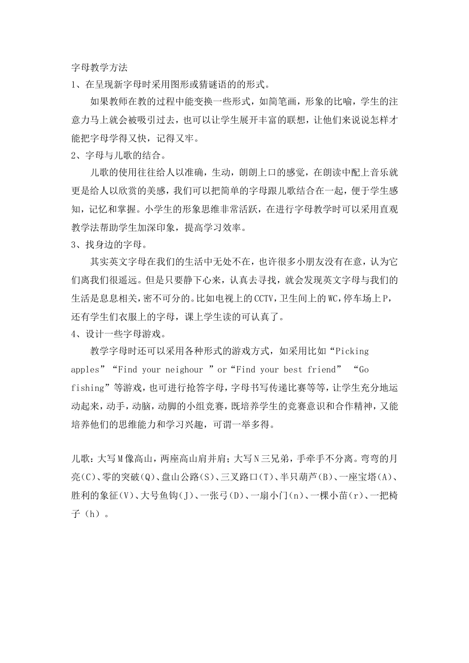 字母教学方法_第1页