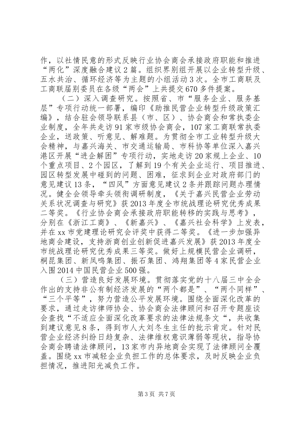 市工商联年度工作报告_第3页
